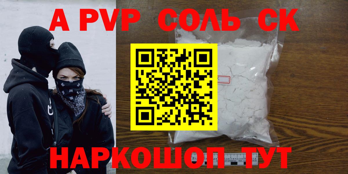 APVP кристаллы  А ПВП Crystall  Вход с VPN  Альфа ПВП кристаллы  Видное 