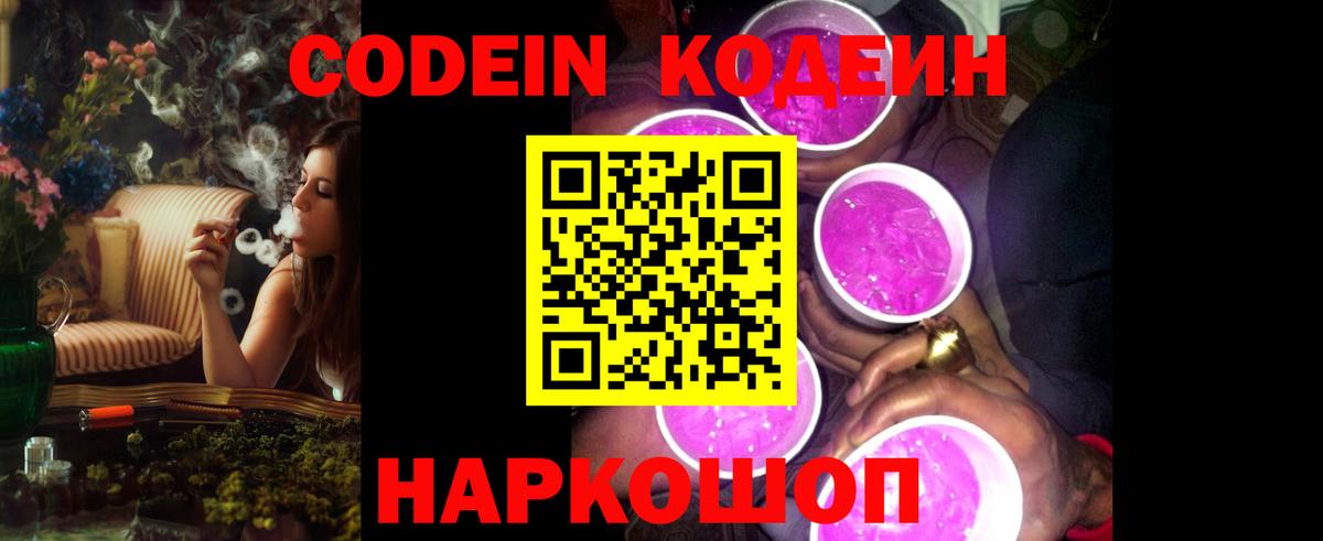 Кодеиновый сироп Lean напиток Lean (лин) Видное