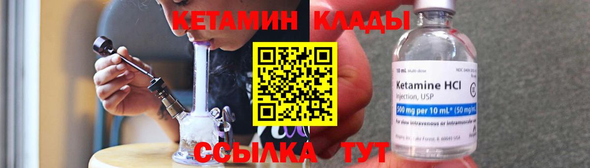 Кетамин ketamine  Вход с VPN  Видное 