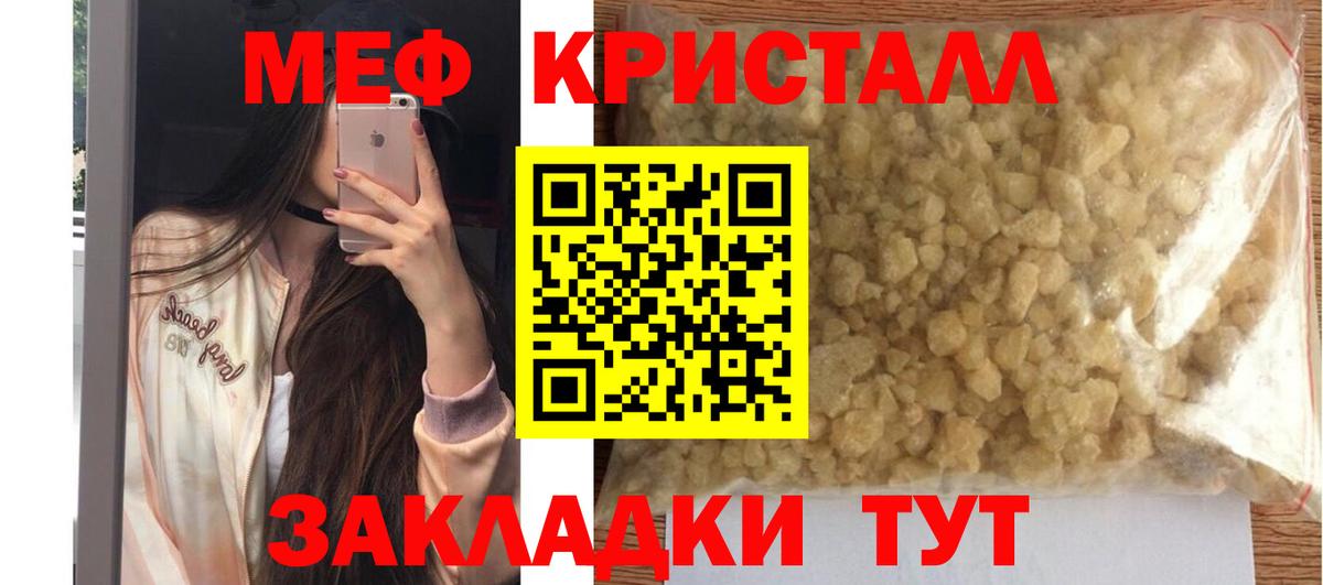 МЕФ  МЯУ-МЯУ кристаллы  Вход с VPN  где продают наркотики  Мефедрон мяу мяу  Видное  МЯУ-МЯУ 