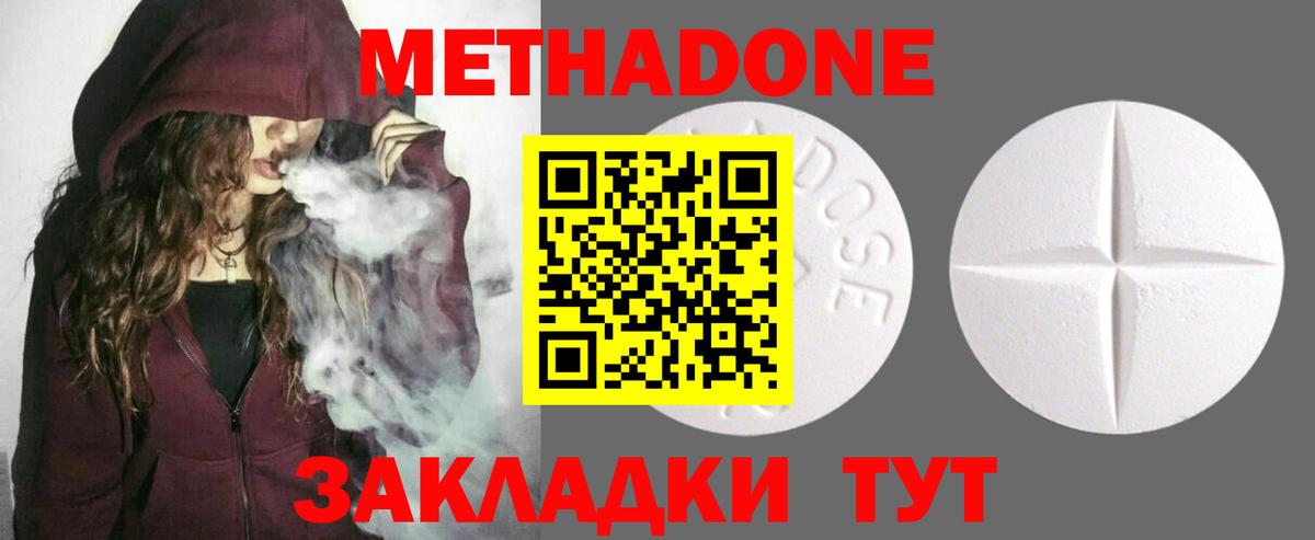 Видное  МЕТАДОН кристалл  МЕТАДОН белоснежный  Вход с VPN 