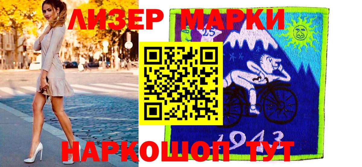 Марки NBOMe 1,5мг Видное